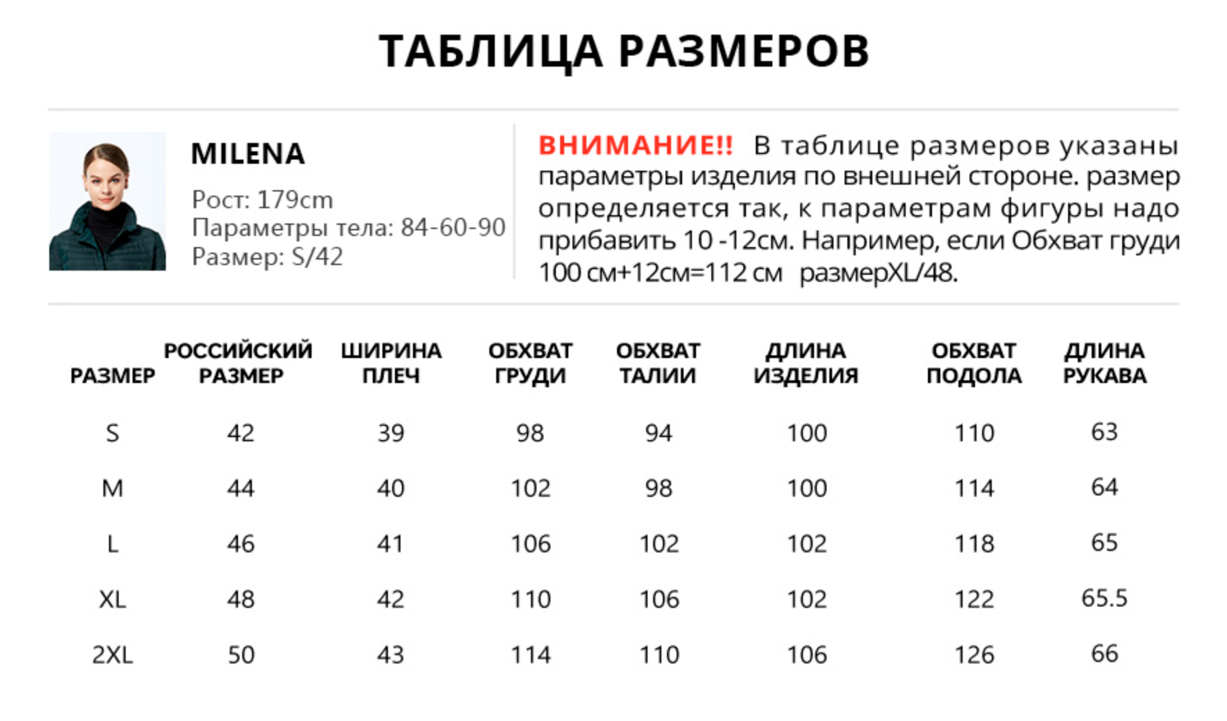 Продавец предупреждает, что в таблице указаны объемы по внешней стороне изделия, поэтому к своим параметрам нужно прибавить 10—12 см