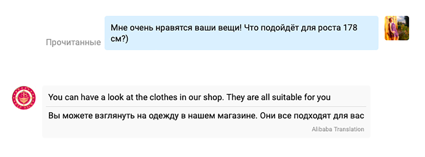 Если с размером возникнут проблемы, эту переписку можно будет приложить к спору в качестве аргумента. Продавцы знают это, поэтому обычно прямо говорят, подходит ли размер: врать им невыгодно