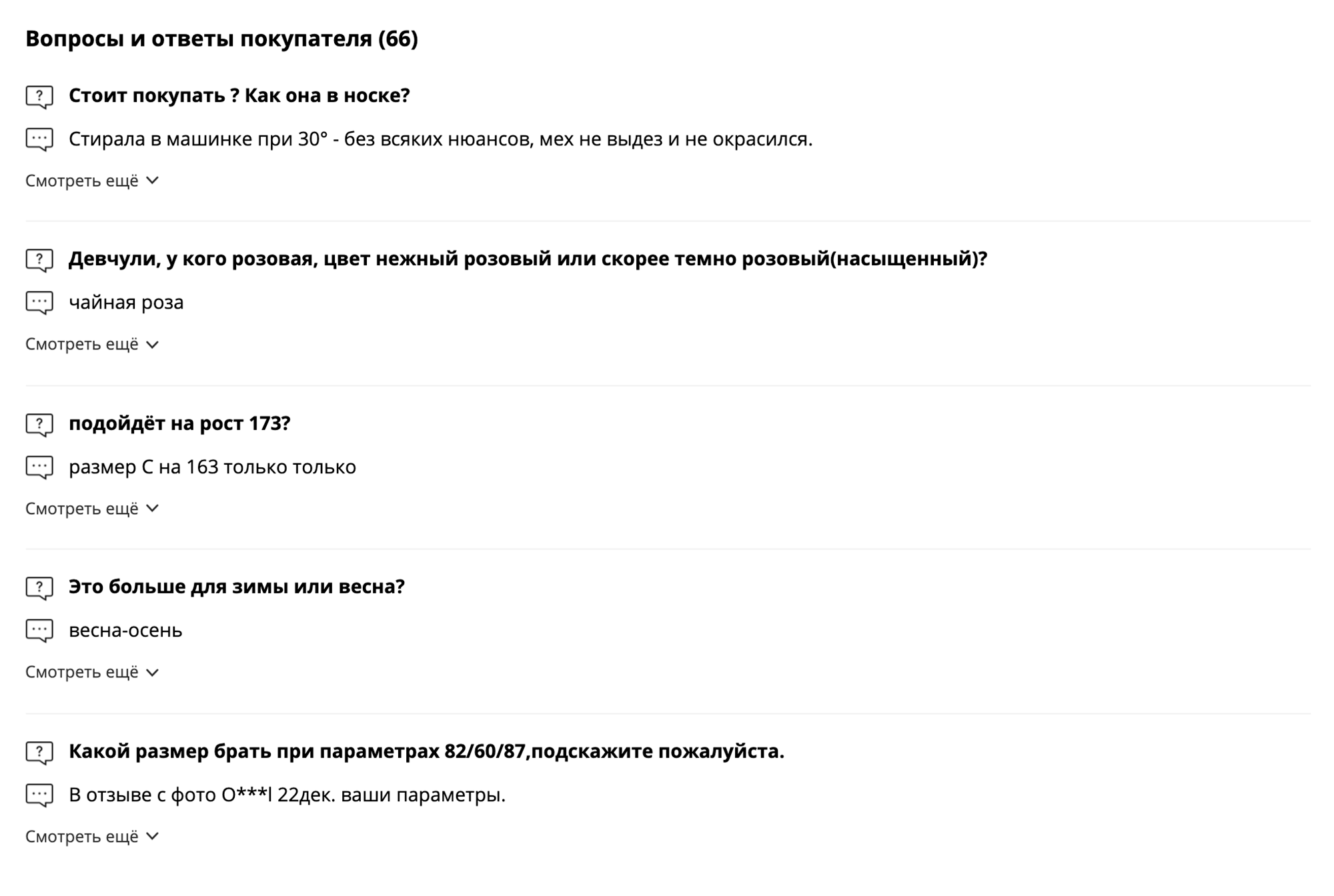 О популярном товаре с большим количеством заказов можно спросить других покупателей. Это делают в самом низу страницы, под описанием товара. Например, девушки спрашивают: «На рост 180 нормально? Талия завышена?», — и им отвечают, как одежда сидит при похожем росте