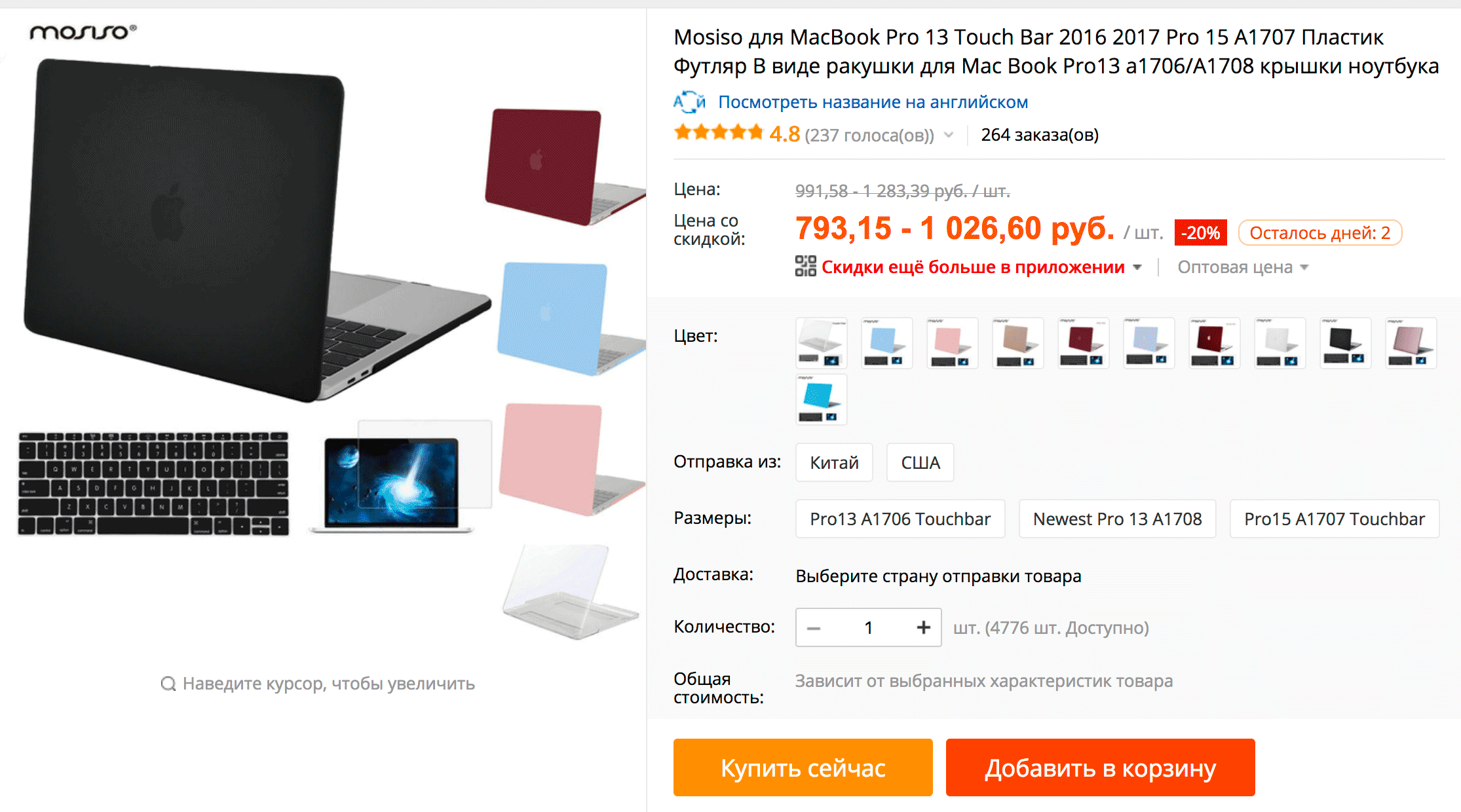 На сайте защитный чехол для Макбука стоит 793 р.