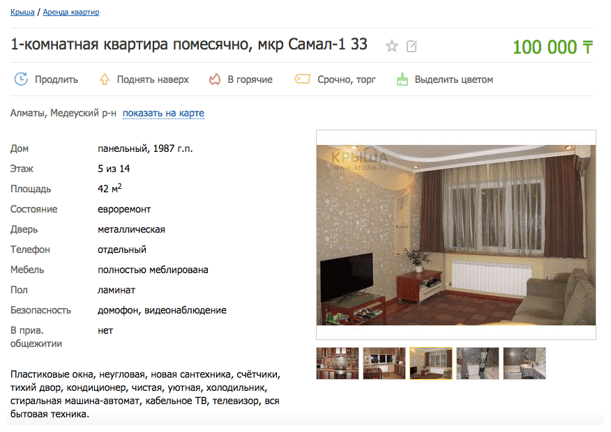 Квартиру в аренду с простой мебелью найти сложно. Икеи в Казахстане нет