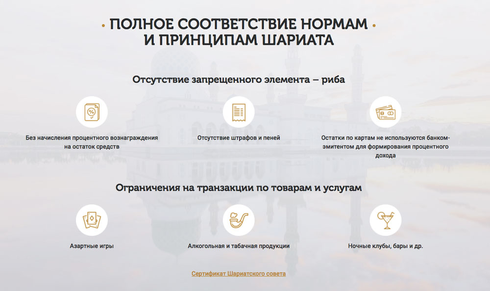Условия по исламской дебетовой карте
