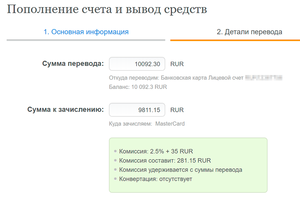 Комиссия за вывод денег съела всю прибыль