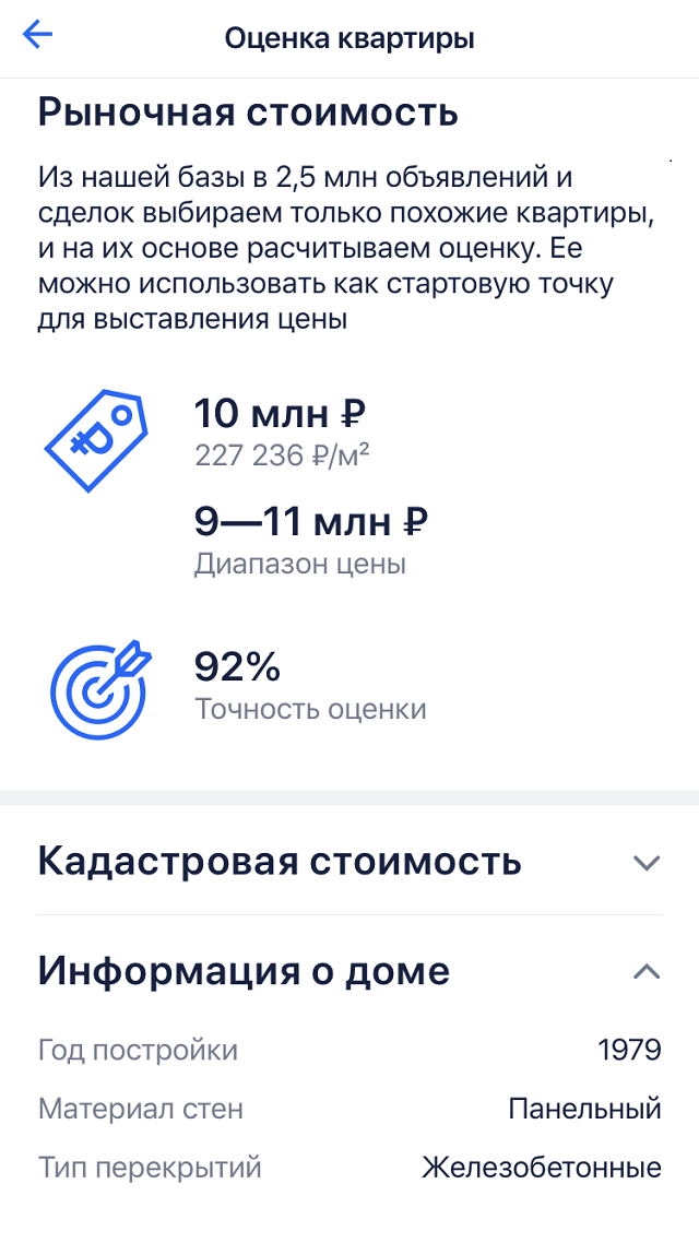 В таком же доме продавали похожую квартиру, но на восьмом этаже. «Циан» рекомендовал для нее цену в 10 млн, а на деле ее продавали за 10,5 млн