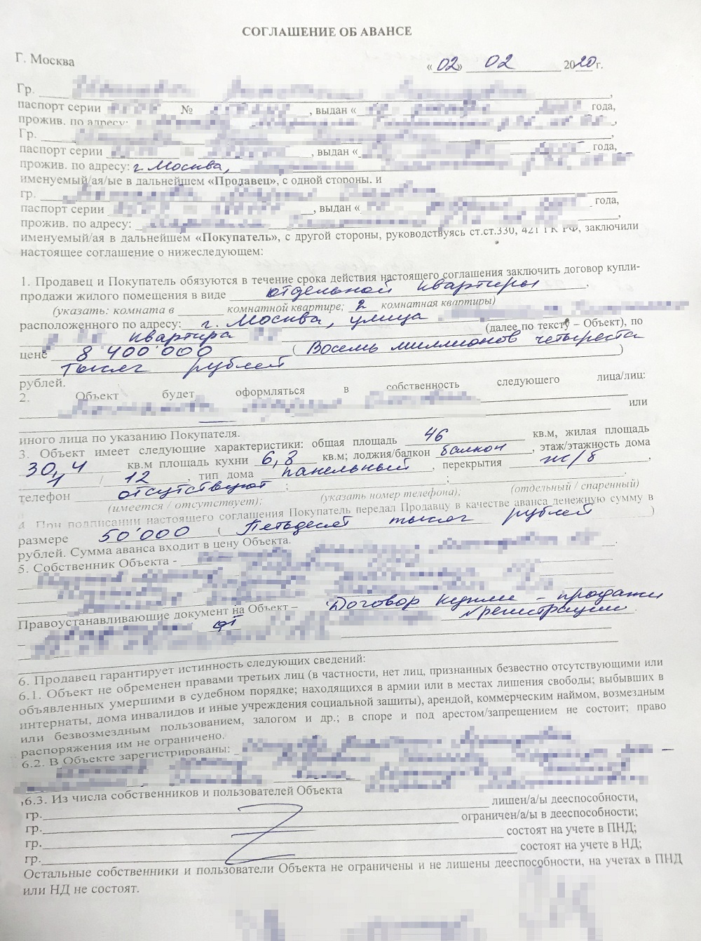 Соглашение об авансе. Мы зафиксировали в нем цену квартиры. Если бы продавцы решили повысить цену, они должны были вернуть аванс. Еще мы указали, кто оплачивает нотариуса: в нашем случае это продавец