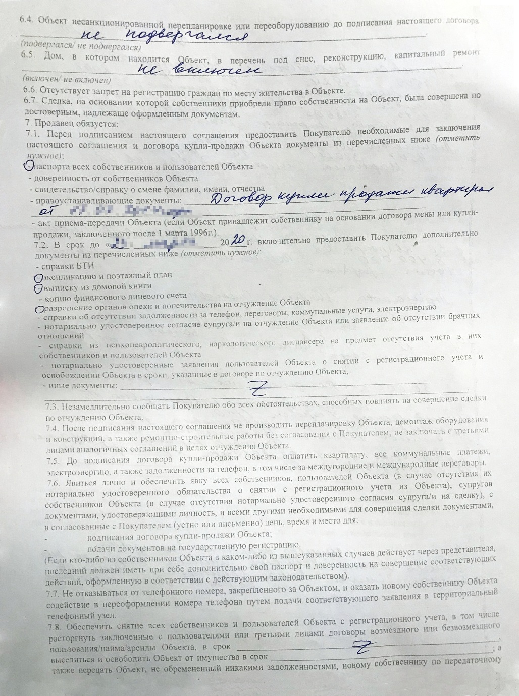 Соглашение об авансе. Мы зафиксировали в нем цену квартиры. Если бы продавцы решили повысить цену, они должны были вернуть аванс. Еще мы указали, кто оплачивает нотариуса: в нашем случае это продавец