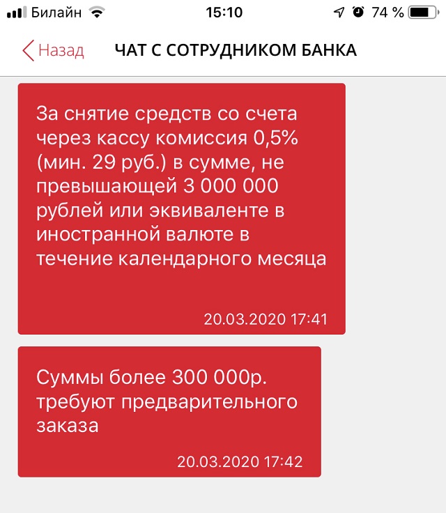 Про комиссии и лимиты можно узнать в чате с сотрудником банка. Цифры не надо записывать или запоминать: все сохранится в истории чата