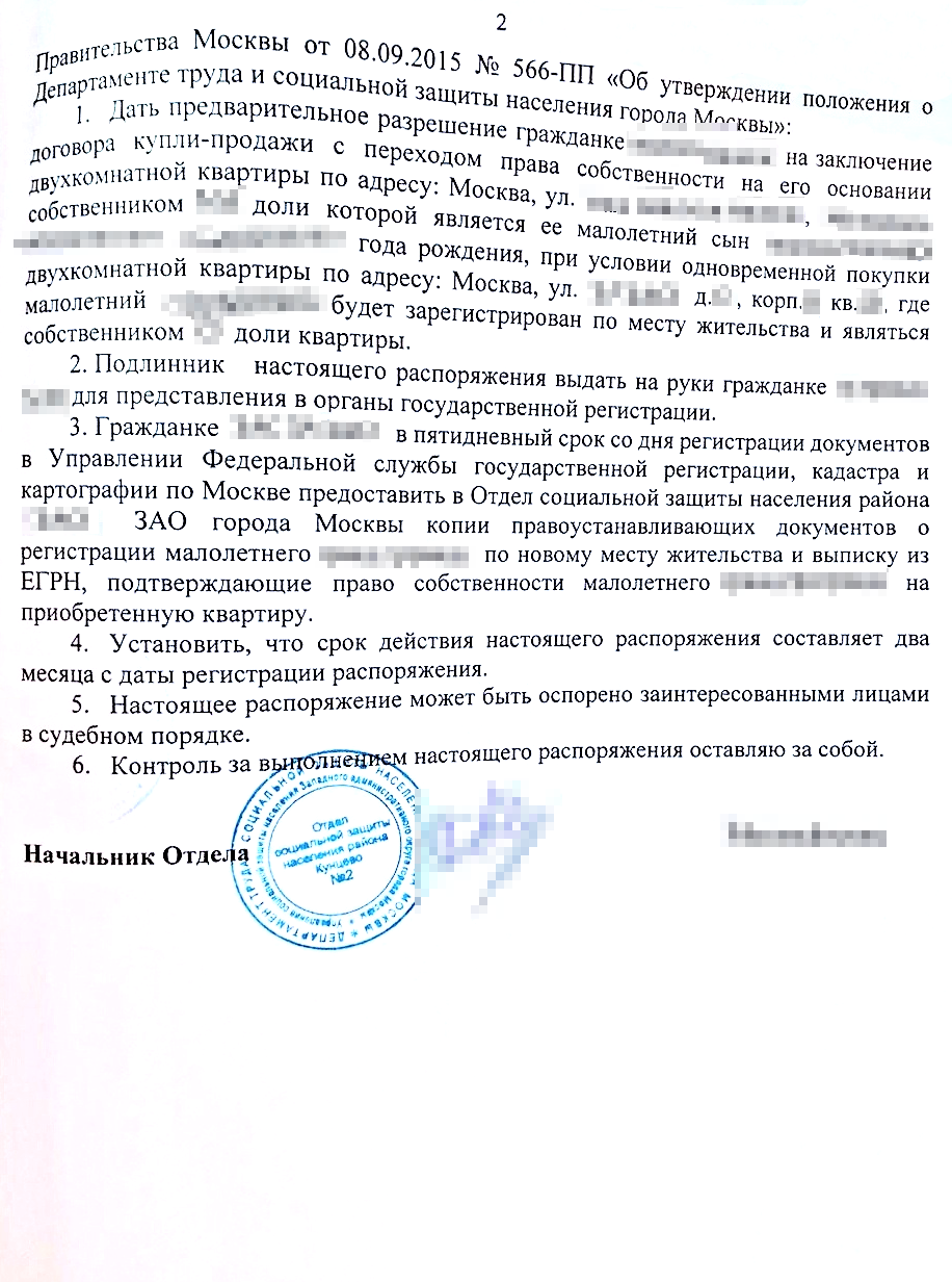 После сделки продавцы должны принести все документы в опеку