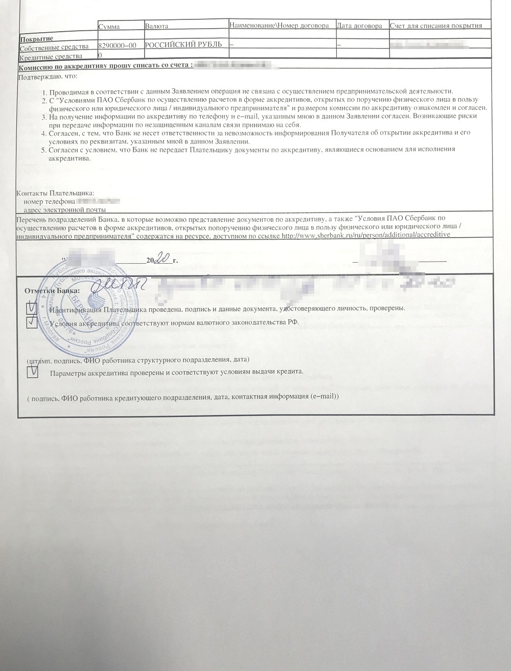Документ об открытии аккредитива, который выдал банк. В нем прописаны условия, при которых произойдет платеж и продавец получит деньги