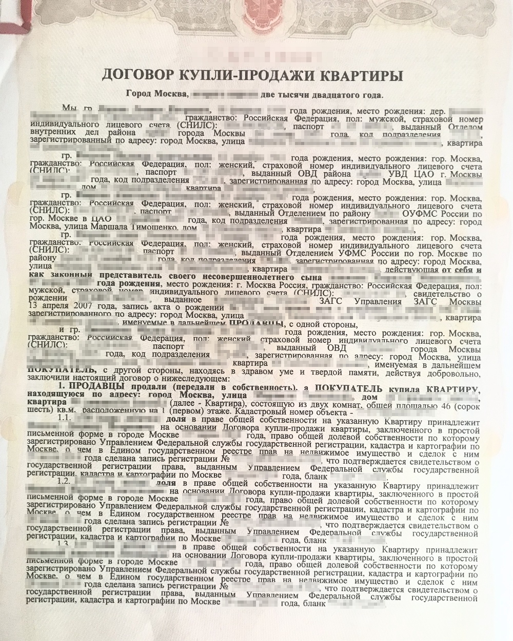 Договор купли-продажи, который заверил нотариус. За оформление продавцы заплатили 23 600 <span class=ruble>Р</span>
