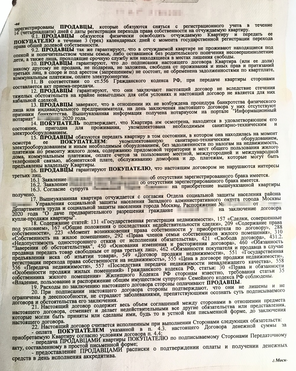 Договор купли-продажи, который заверил нотариус. За оформление продавцы заплатили 23 600 <span class=ruble>Р</span>