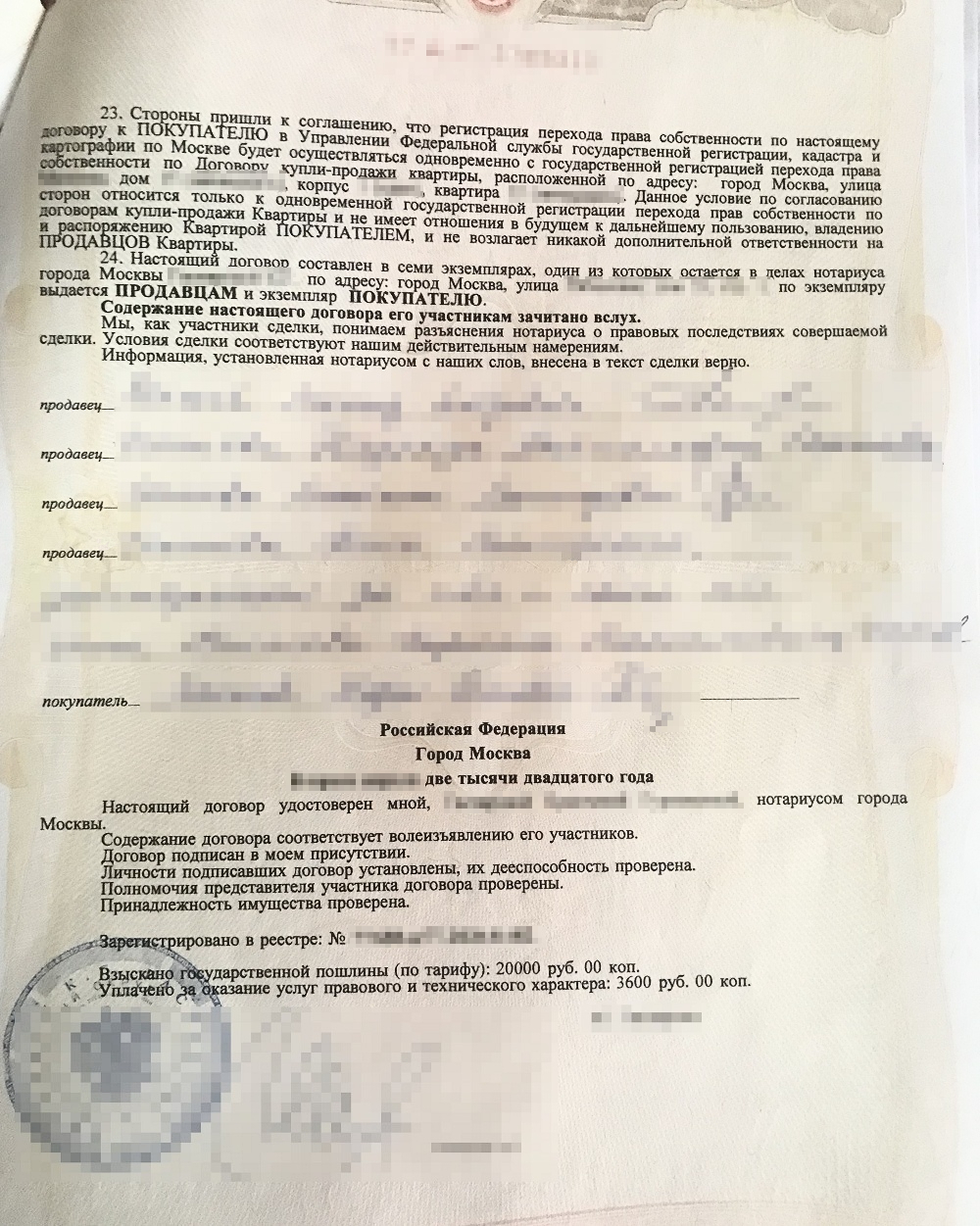Договор купли-продажи, который заверил нотариус. За оформление продавцы заплатили 23 600 <span class=ruble>Р</span>