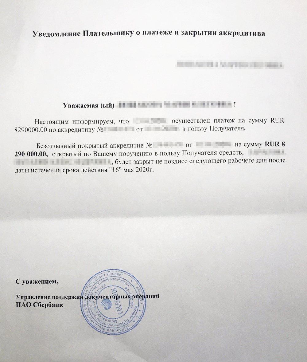 Справка из банка о том, что платеж по аккредитиву прошел успешно. Она была нужна для получения налогового вычета