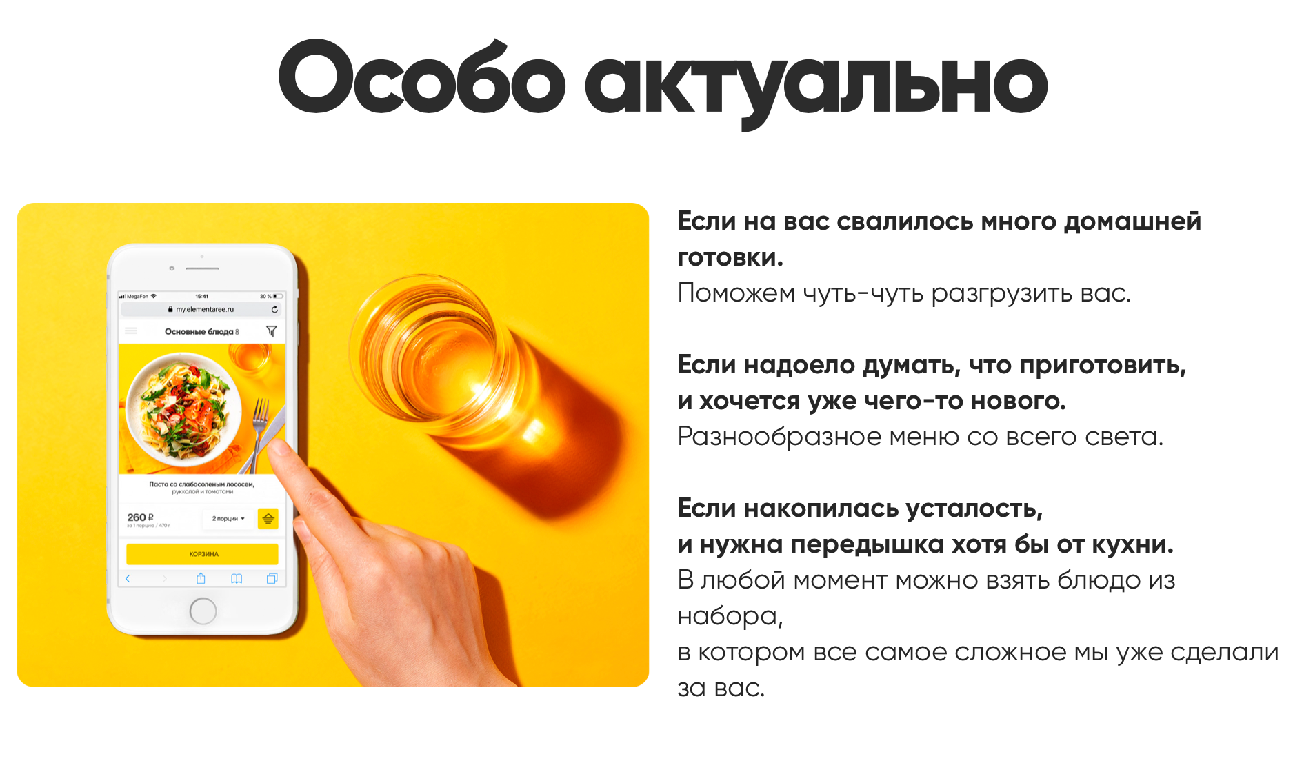 Акция «Запас еды на карантин» со скидкой 20% от Elementaree