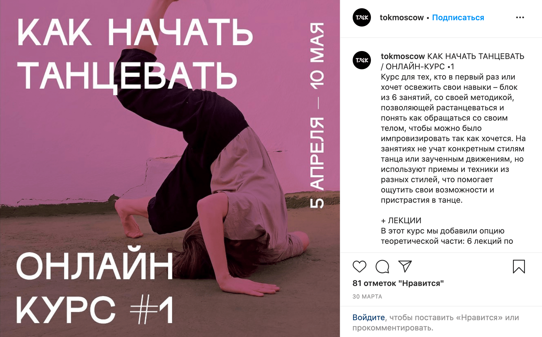 Школа танцев «Ток» во время паузы в офлайн-занятиях сделала онлайн-обучение через «Зум»
