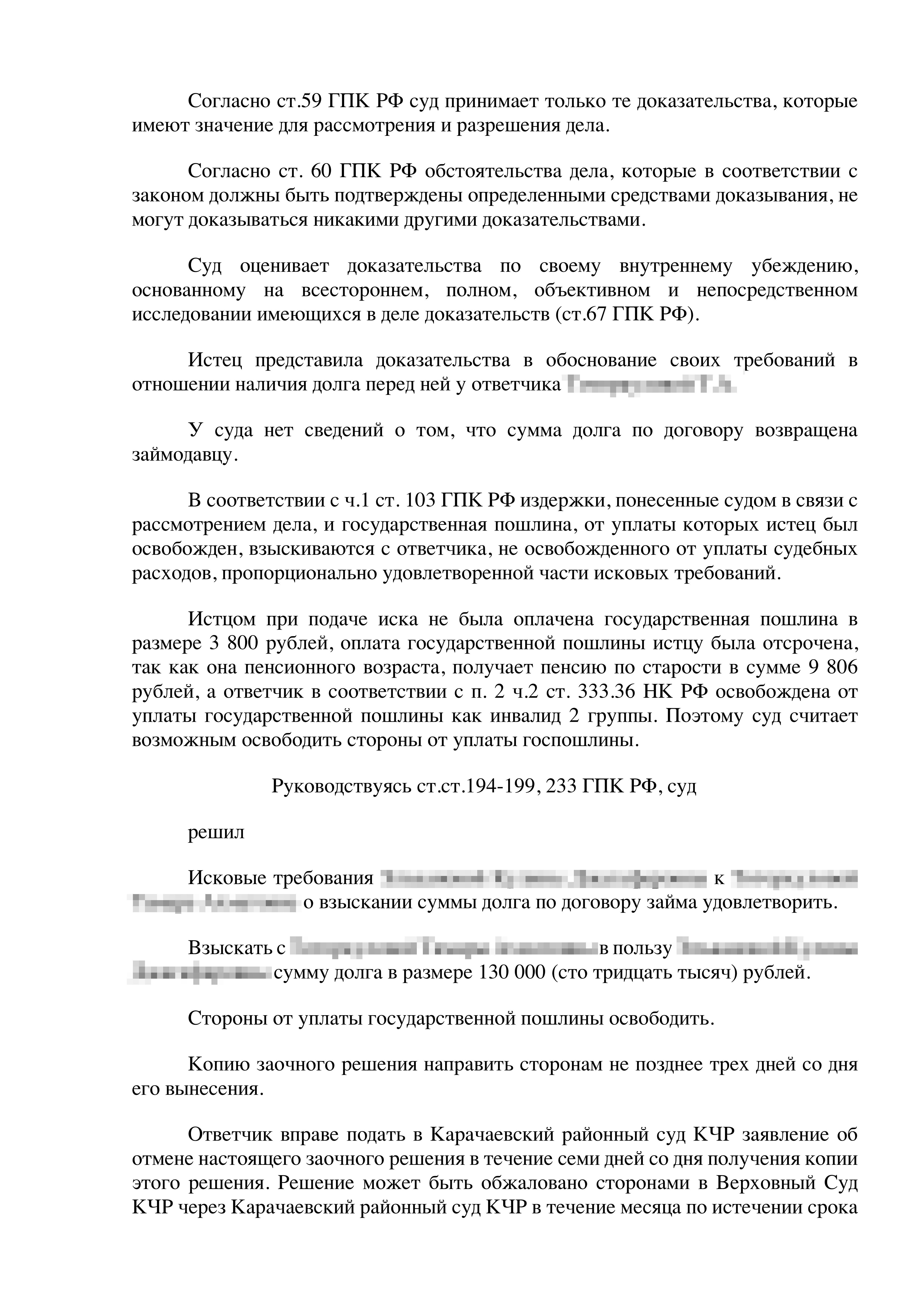 признание договора займа незаключенным по безденежности взять займ под залог недвижимости kredit pod zalog mozello ru/blog vzyat-zaym.su