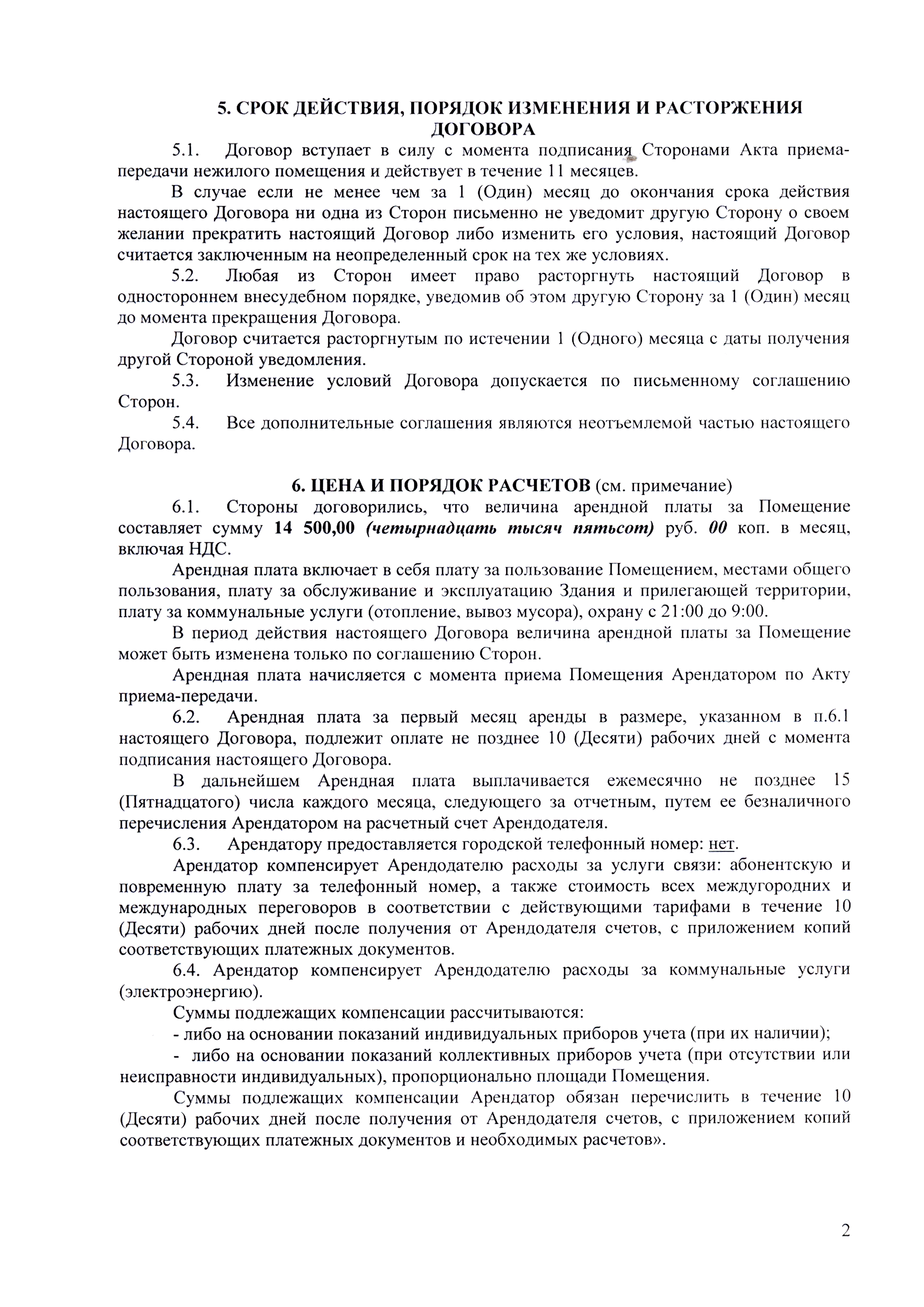 Пример договора аренды недвижимого имущества и передаточного акта