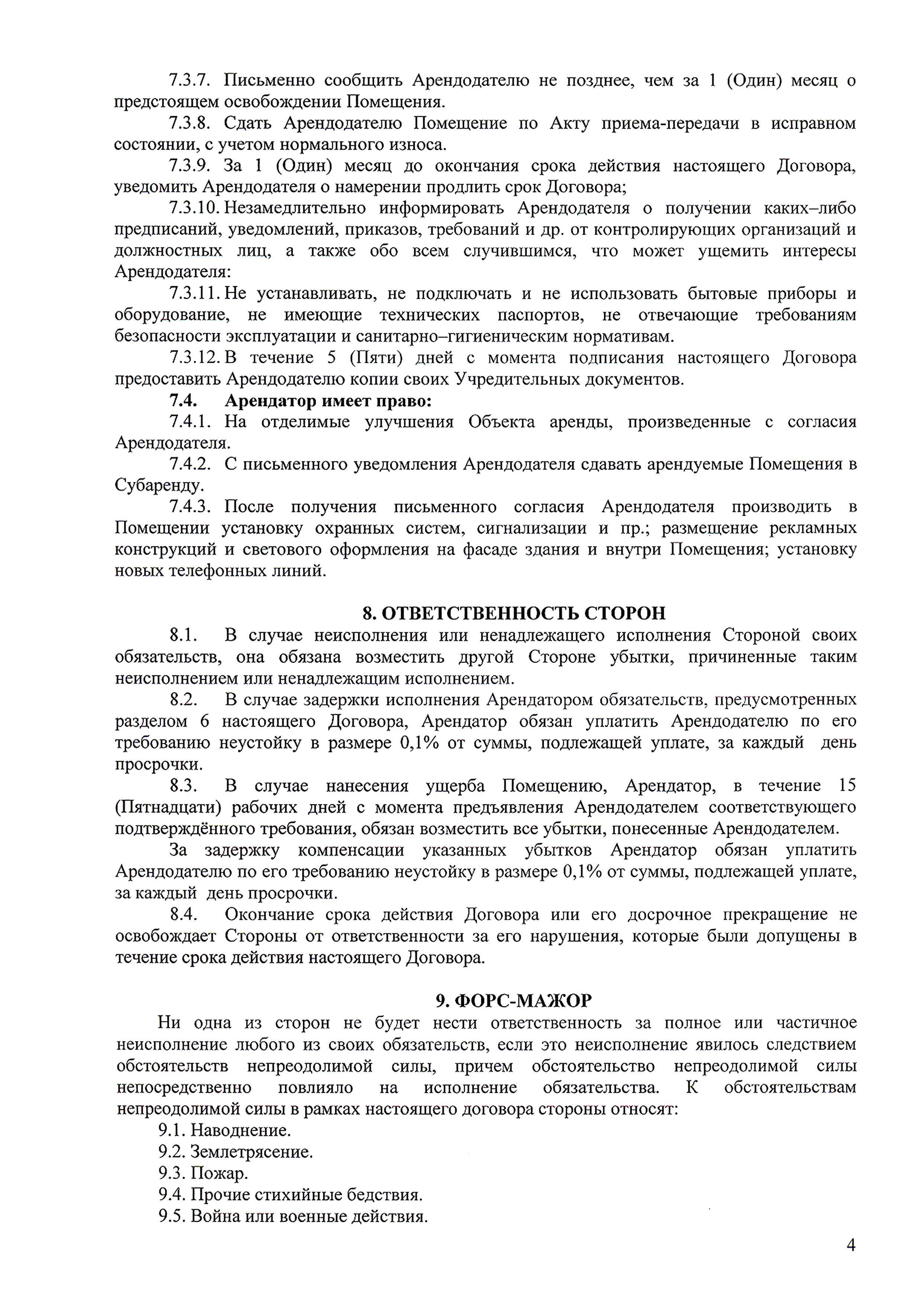 Пример договора аренды недвижимого имущества и передаточного акта