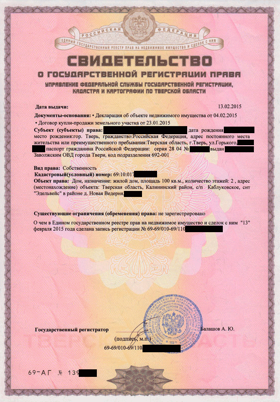 Документ на право собственности в Тверской области. Адрес помещения указан в разделе «Объект права»