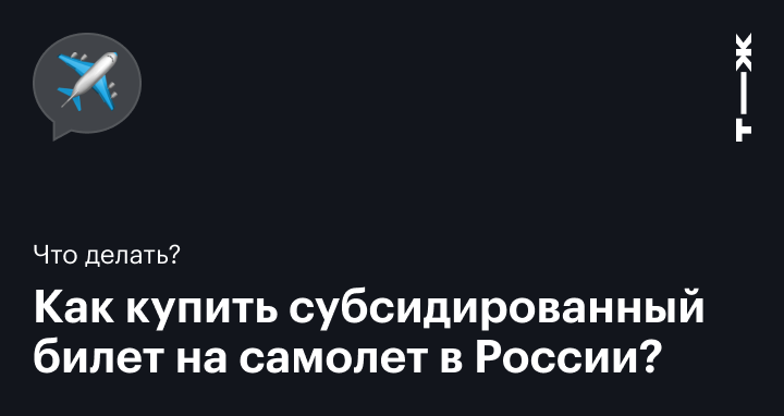 Купить Билет На Самолет Чита Москва Субсидированные