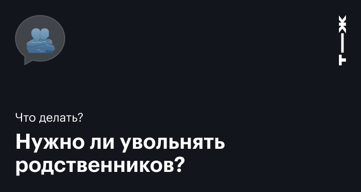 Как запретить родственникам вмешиваться в свою личную жизнь