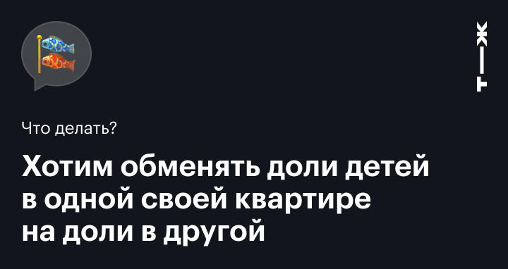 Составление договора мены между близкими родственниками | Нотариус Иванов Б. С. - ЦАО г. Москва