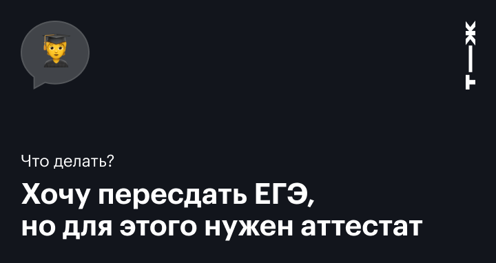 Что делать, если не сдал ЕГЭ в 11 классе? Куда пойти учиться?