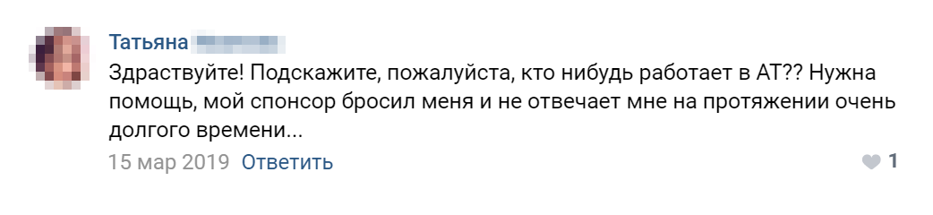 Судя по некоторым отзывам, консультанты бросают своих клиентов, за которых уже получили «бонусы»