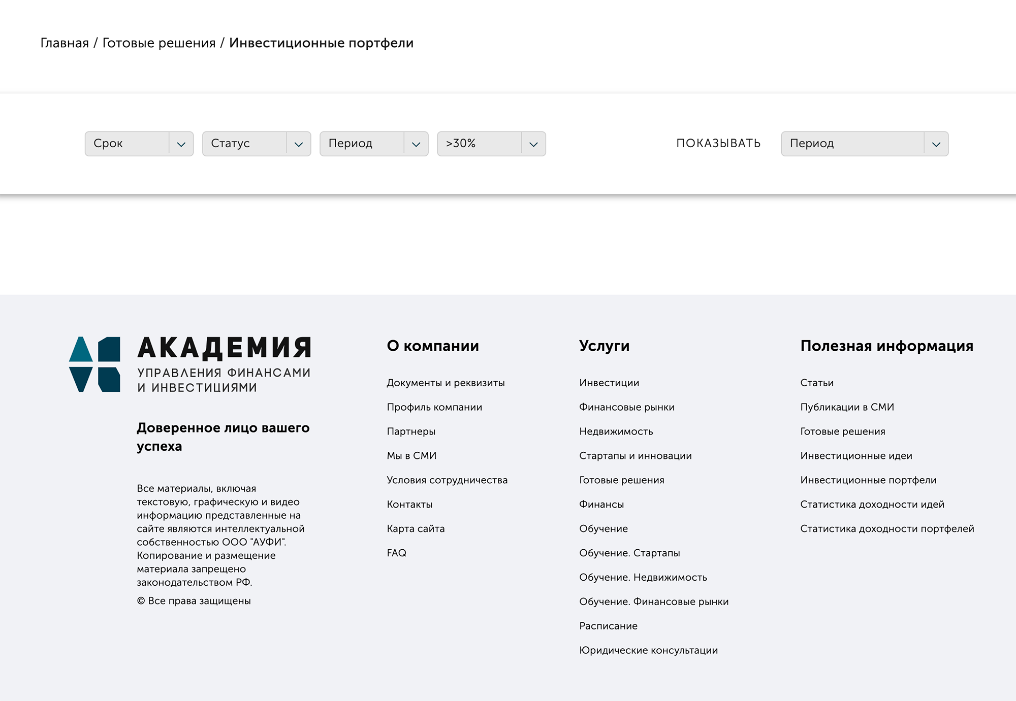 При этом поиск в базе данных сайта не находит ни одного инвестиционного портфеля с доходностью выше 30%