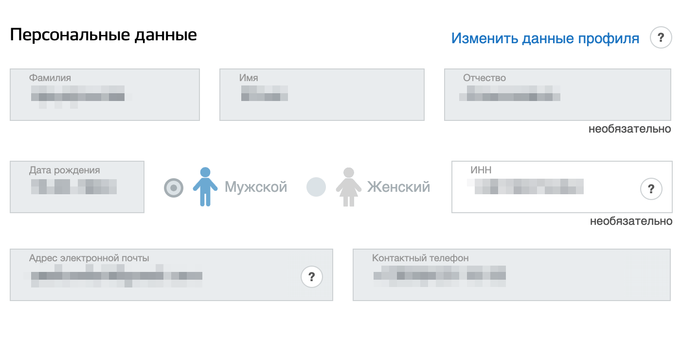 В персональных данных я дополнительно указал только свой ИНН