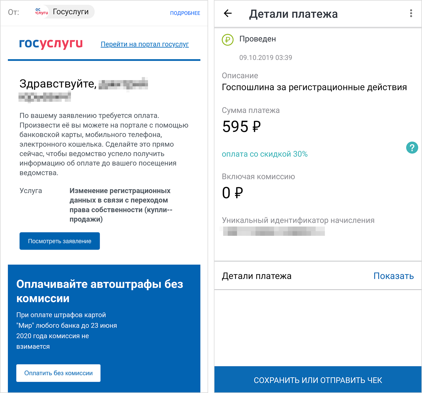 Я уплатил госпошлину сразу, как пришло письмо на электронную почту
