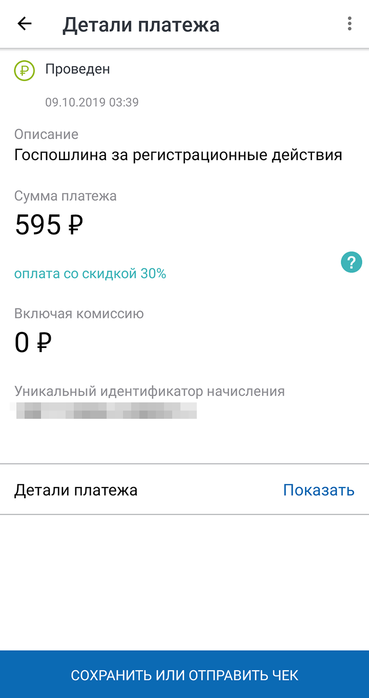 Я уплатил госпошлину сразу, как пришло письмо на электронную почту