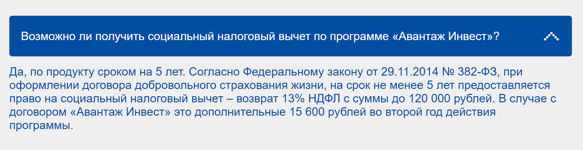 Компания предлагает оформить социальный налоговый вычет, что позволит вернуть 13% с суммы до 120 000 <span class=ruble>Р</span>