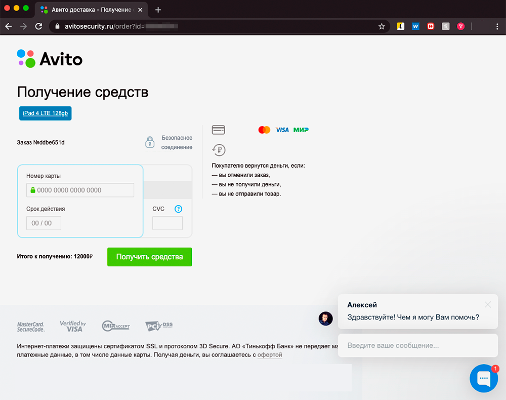 По ссылке открывается фейковая страница «Авито-секьюрити», которая может усыпить бдительность. Смотрите: сюда подтянулось изображение и название товара, аватар продавца