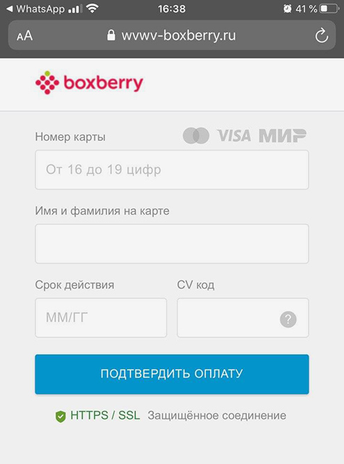 Покупатель вводит данные карты, чтобы «оплатить» товар. Правда, адрес транспортной компании подозрительный: начинается не на «w w w», а на «w v w v» — подвох заметен не сразу
