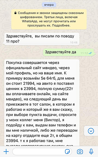 Собеседник описывает сложную схему покупки, ссылаясь на свою корпоративную скидку. Источник: evgenyF/pikabu.ru