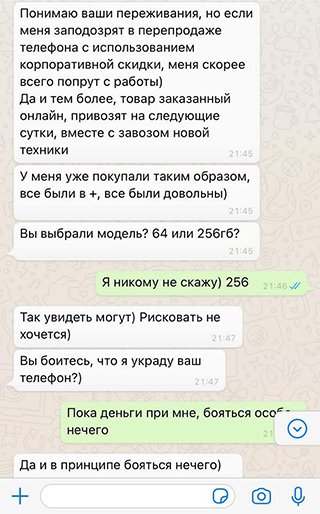Если покупатель сомневается, мошенник начинает убеждать его разными аргументами. Но они ничем не подкреплены, кроме слов «сотрудника». Источник: evgenyF/pikabu.ru