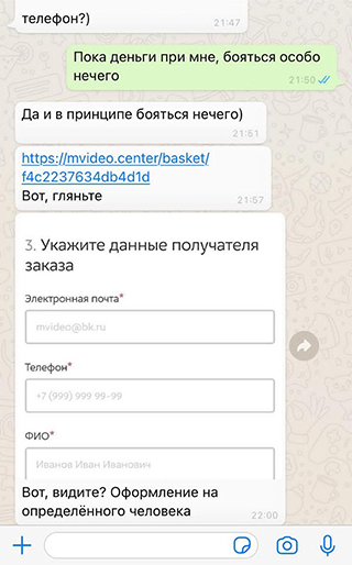В конце мошенник присылает ссылку на оплату и еще раз обращает внимание, что заказ оформляется на конкретного человека. Крупный скриншот формы оплаты отвлекает внимание от ссылки. Но если присмотреться, сразу можно заметить другой адрес сайта. Источник: evgenyF/pikabu.ru