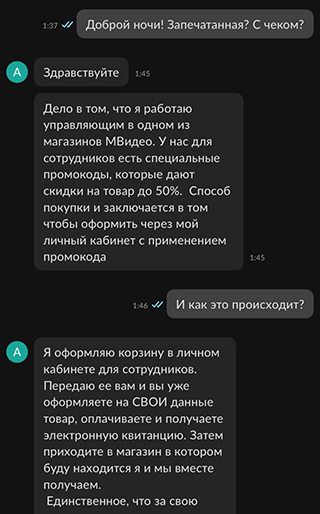 Иногда мошенники не пишут в объявлении, что работают в магазине, а сообщают это, только когда покупатель заинтересуется. Источник: iHaveFound404/twitter