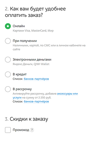 На настоящем сайте «М-видео» можно выбрать оплату не только онлайн, но и при получении. И можно ввести промокод на скидку, который был у сотрудника