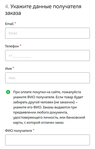Еще на настоящем сайте можно указать имя получателя заказа, если это другой человек