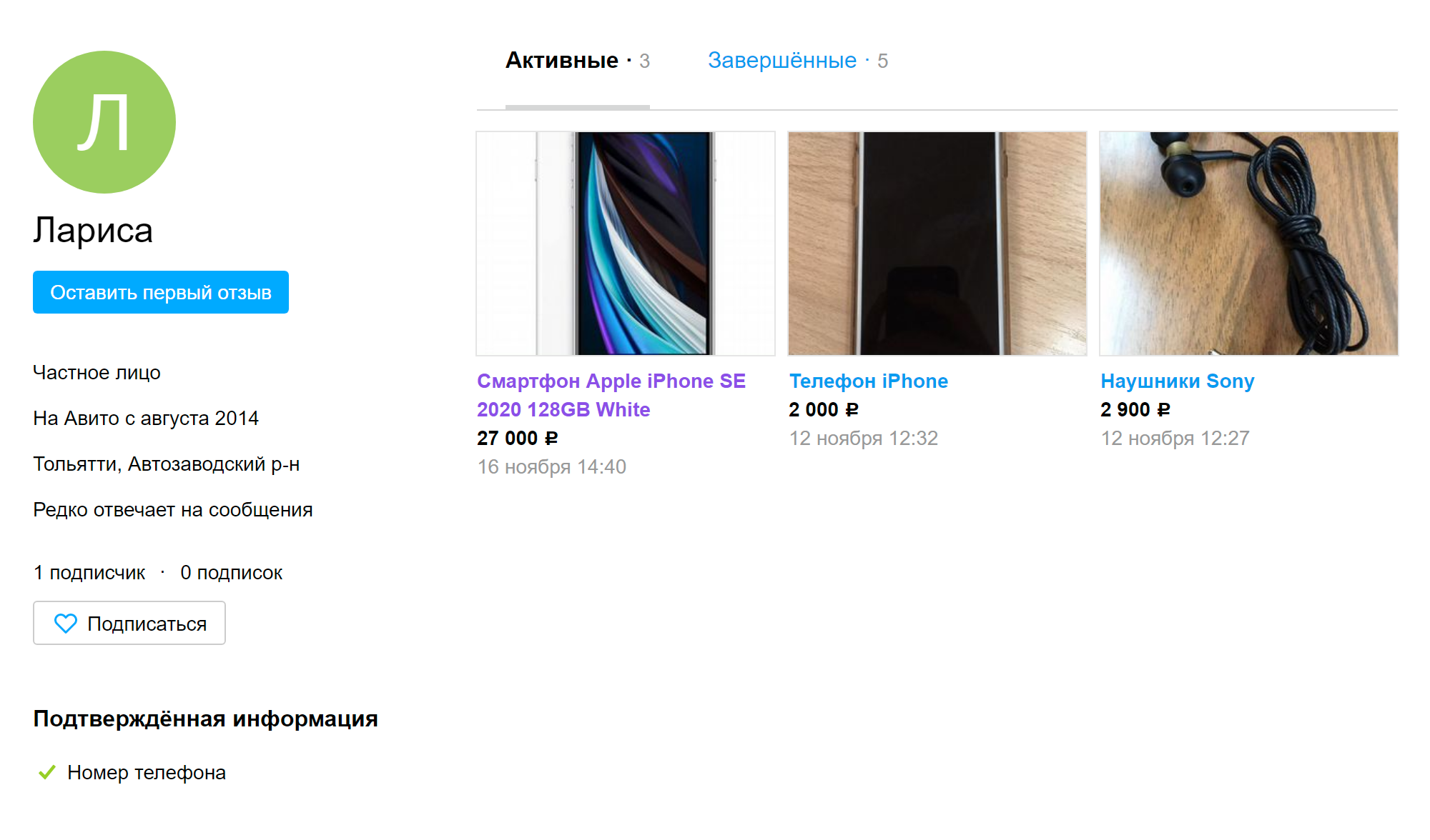 Почти у всех таких продавцов есть несколько свежих объявлений, опубликованных в один день. А все завершенные объявления были размещены несколько лет назад