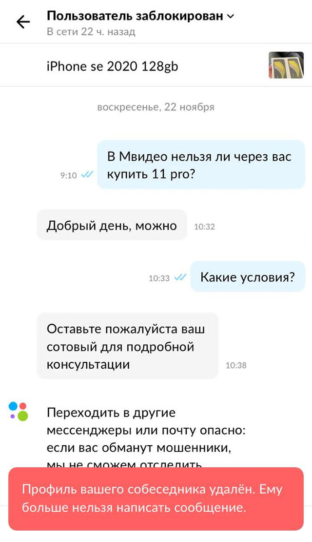 Мошенник сразу переводит общение в мессенджер. «Авито» знает о таких разводах и предупреждает. Источник: evgenyF/pikabu.ru
