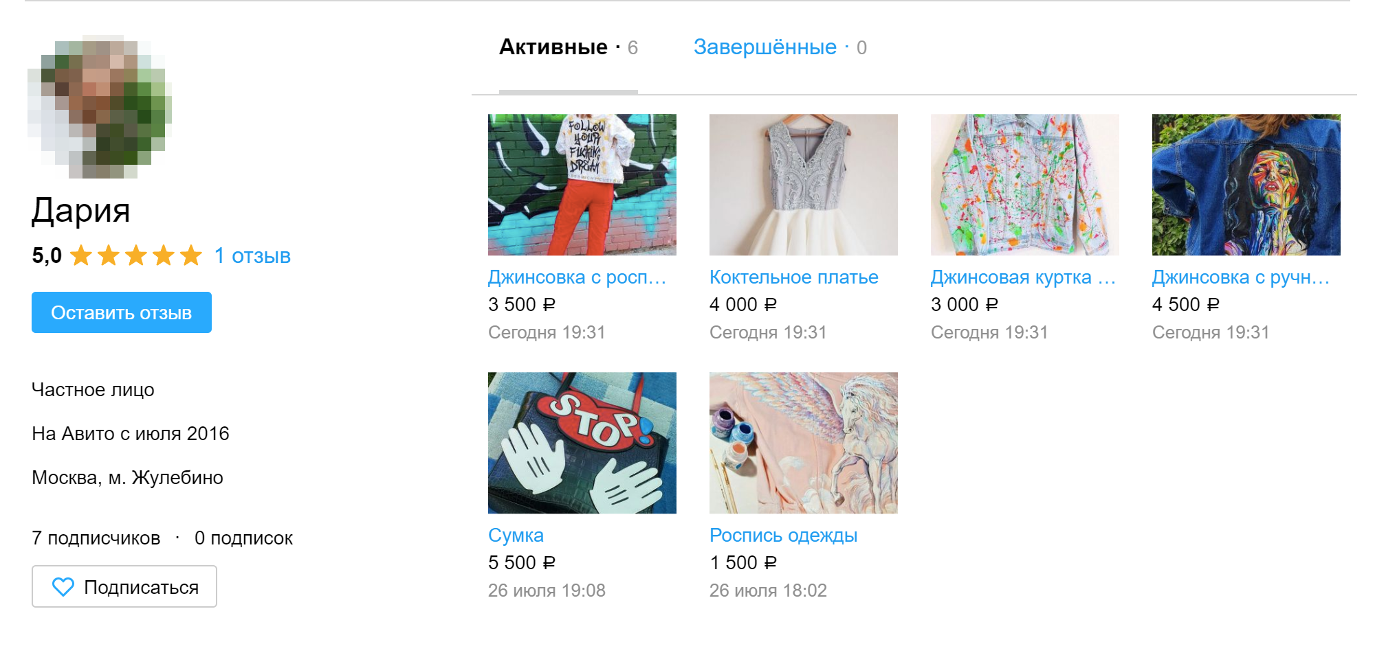 В профиле можно увидеть, когда покупатель зарегистрировался на «Авито». А если он сам что-то продает — посмотреть отзывы о нем и рейтинг. Продавец с хорошим рейтингом вряд ли окажется покупателем-аферистом. Ведь если его профиль удалят, то рейтинг он потеряет