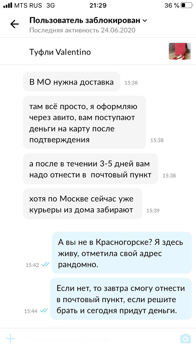 Сервис «Авито» удалил профиль Екатерины, когда я пожаловалась на нее в службу поддержки