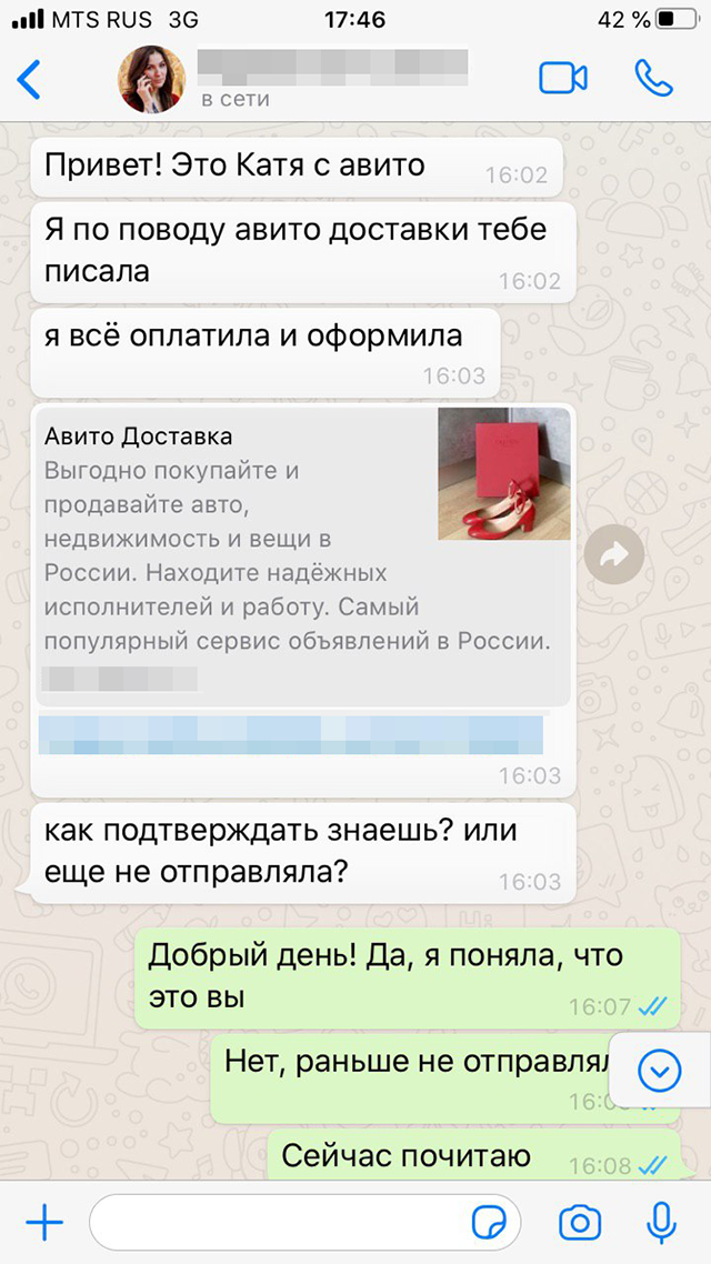 В «Вотсапе» собеседница прислала мне ссылку на снятие денег с карты, а не на зачисление