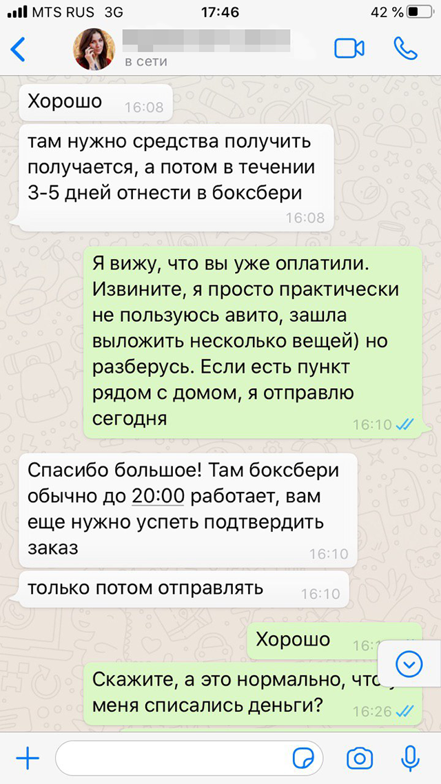 И поторапливала, чтобы я быстрее по ней перешла