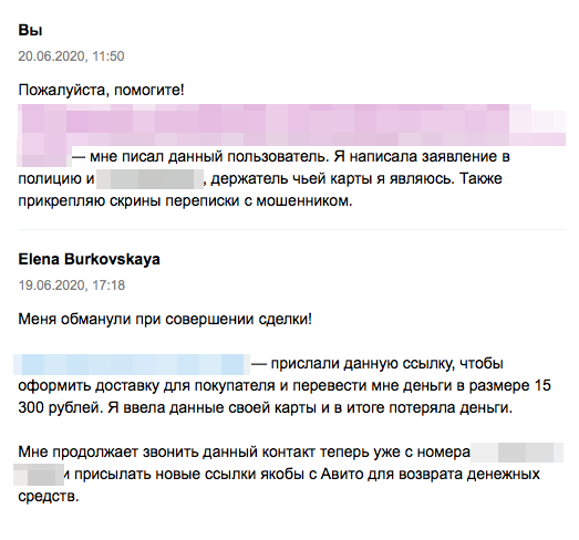 В течение часа после отправки денег я написала в службу поддержки «Авито»