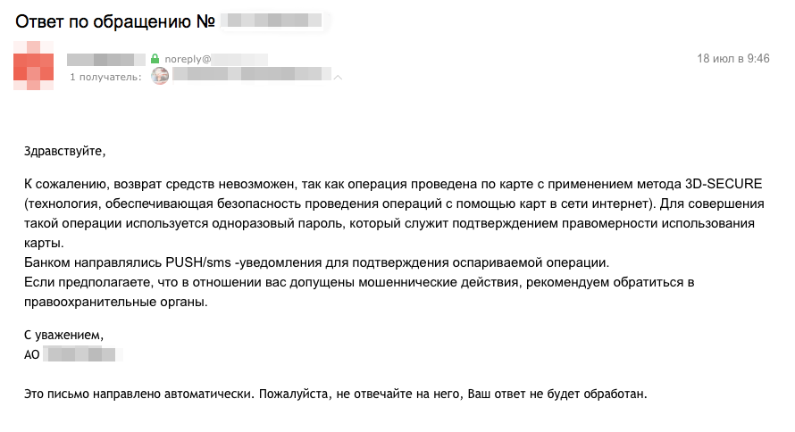 Ответ на мою претензию