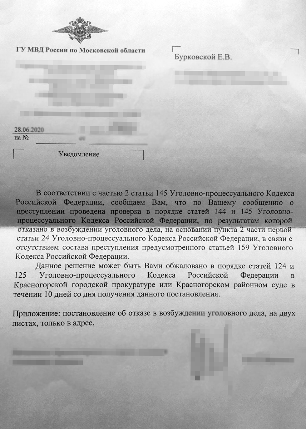 В возбуждении уголовного дела по факту мошенничества мне отказали